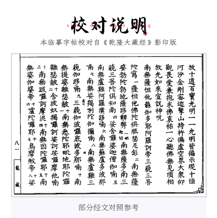 大佛顶首楞严神咒手抄本天悦名坊楞严咒