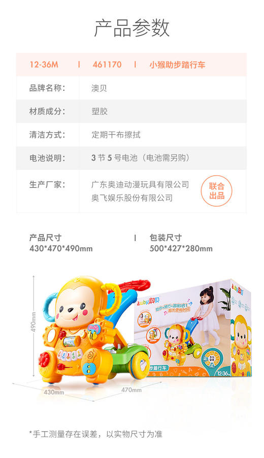 澳贝（AUBY）学步踏行二合一可调速趣味游戏助步踏行车-小猴学步车JPY带授权招加盟代理 商品图9
