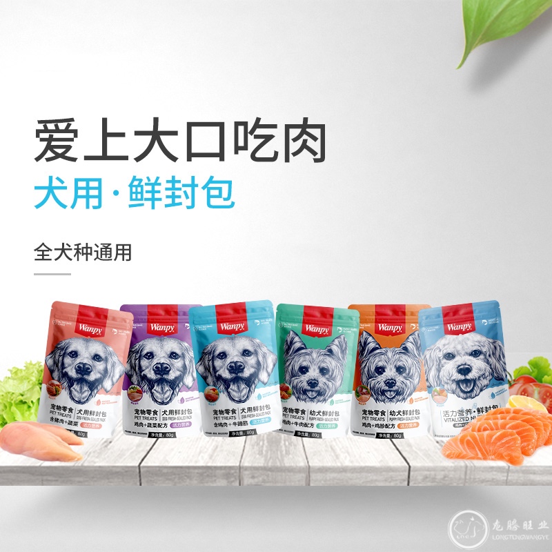 wanpy顽皮犬用鲜封包