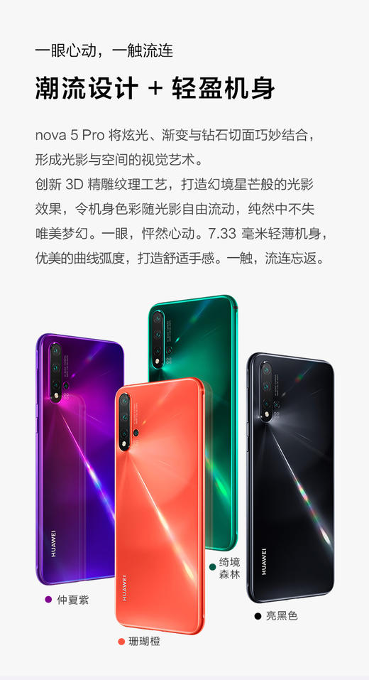 【FWS】华为 nova 5 Pro 4800万AI四摄 人像超级夜景 全网通JPY带授权招加盟代理 商品图2