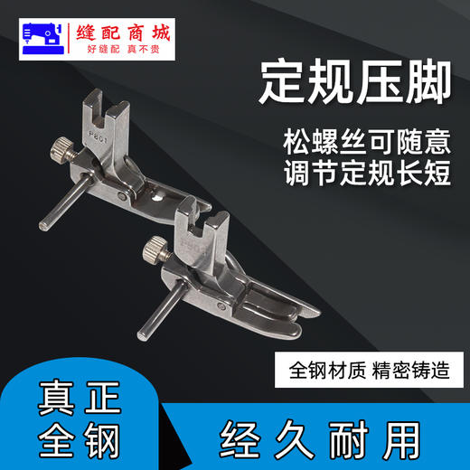 缝纫机可调宽窄止口定规压脚 平车P801 P803 导杆可调压脚全钢材质 商品图0