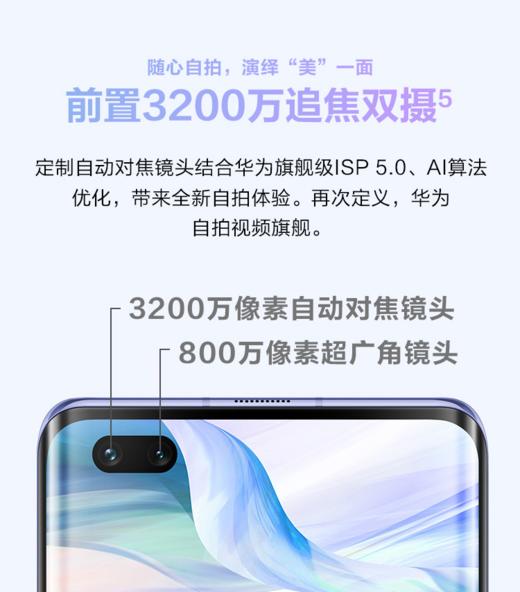 华为 HUAWEI nova 7 Pro 3200万追焦双摄 50倍潜望式变焦四摄 5G SoC芯片 全网通5G手机JPY带授权招加盟代理 商品图5