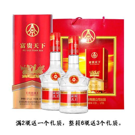 【长期有货】五粮液系列富贵天下绵纯 52度浓香型 整箱6瓶*500ml包邮 商品图4