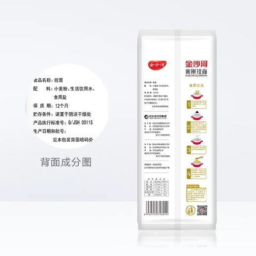 金沙河  塞擀面（中宽）1kg 商品图3