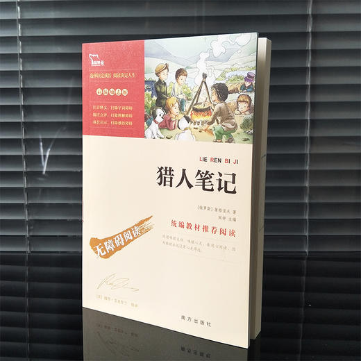 猎人笔记(励志版) 商品图1