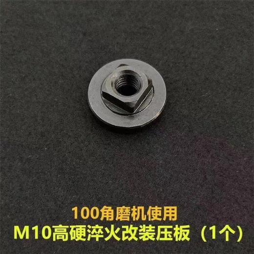 【货号07794】加厚100型角磨机加厚防锁死法兰压板角磨机压板 商品图6