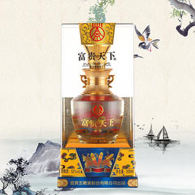 【长期有货】五粮液富贵天下御藏酒 52度浓香型 整箱6瓶*500ml包邮