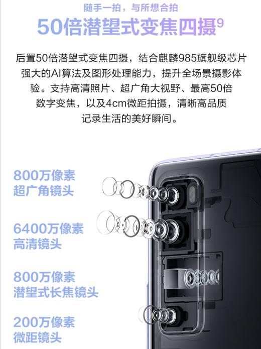 华为 HUAWEI nova 7 Pro 3200万追焦双摄 50倍潜望式变焦四摄 5G SoC芯片 全网通5G手机JPY带授权招加盟代理 商品图8