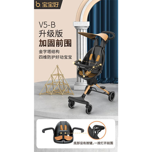 宝宝好:V5-B升级版出行神器儿童手推车双向推行轻便可折叠JPY带授权招加盟代理 商品图6