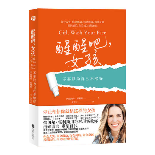 醒醒吧，女孩：不要以为自己不够好 商品图0