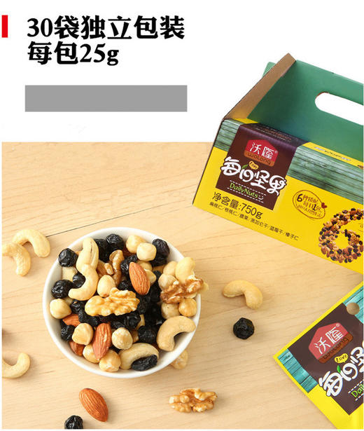 国产 沃隆每日坚果 25g*30袋/盒 黄袋B款JPY带授权招加盟代理 商品图7