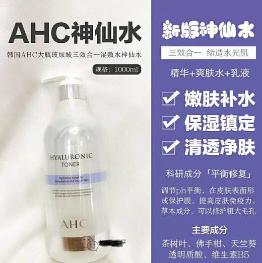 AHC神仙水1000ml 一款让人惊艳的平价精华水 保持你的小仙女模样 商品图2
