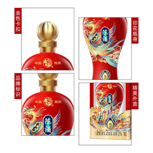 【长期有货】西凤陈酒醇品 52度浓香型 整箱6瓶*500ml包邮 商品图4