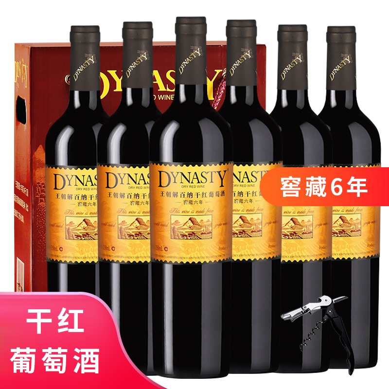 王朝窖藏六年解百纳干红葡萄酒  整箱750ml*6瓶包邮