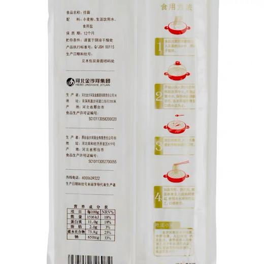 金沙河  塞擀面（大宽）1kg 商品图2