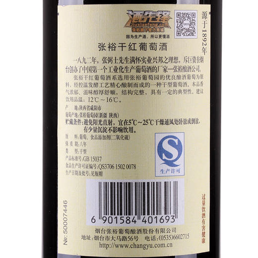 张裕传承百年干红葡萄酒  整箱750ml*6瓶包邮 商品图4