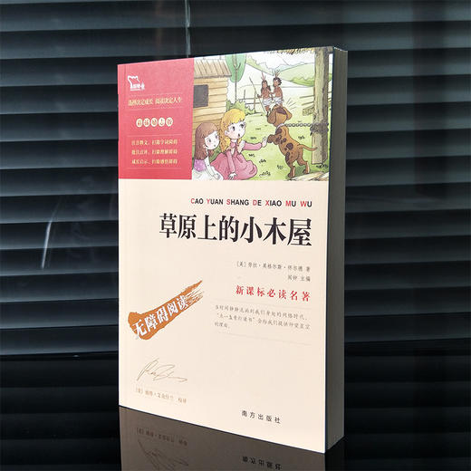 草原上的小木屋 商品图3