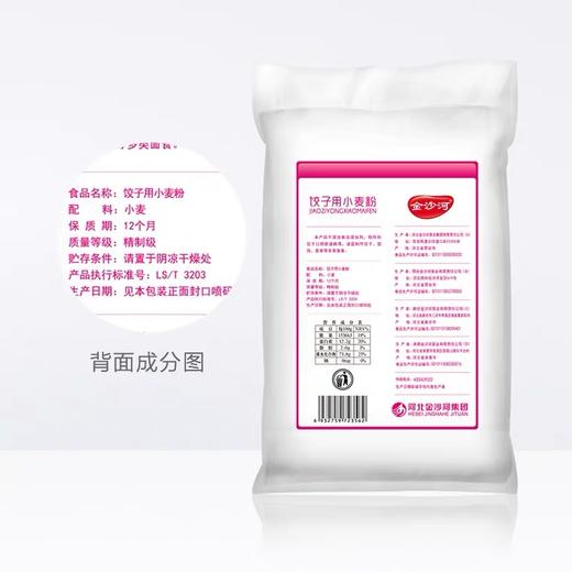 金沙河 水饺用小麦粉 5kg 商品图1