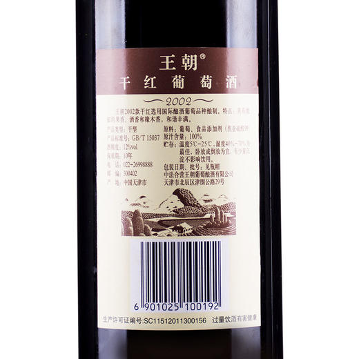 王朝2002干红葡萄酒 整箱750ml*6瓶包邮 商品图4