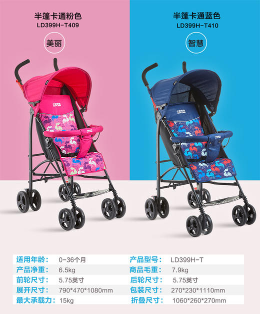 小龙哈彼婴儿车LD399H-T409JPY带授权招加盟代理 商品图1