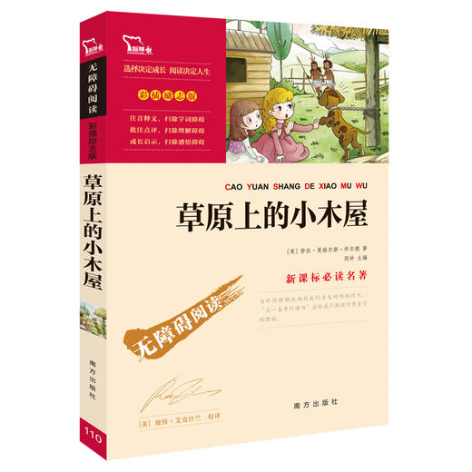 草原上的小木屋 商品图0