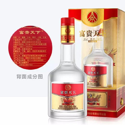【长期有货】五粮液富贵天下陈酿 52度浓香型 整箱6瓶*500ml包邮 商品图1