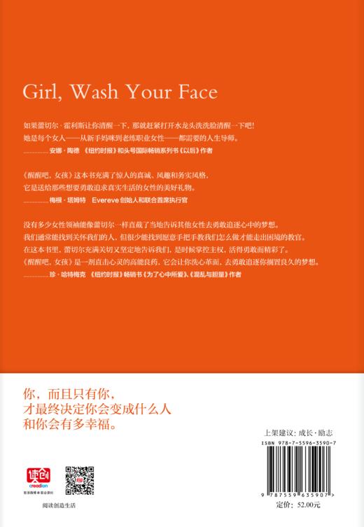 醒醒吧，女孩：不要以为自己不够好 商品图5