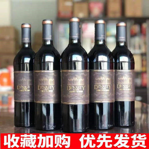 王朝传奇干红葡萄酒 整箱750ml*6瓶包邮 商品图0