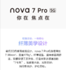 华为 HUAWEI nova 7 Pro 3200万追焦双摄 50倍潜望式变焦四摄 5G SoC芯片 全网通5G手机JPY带授权招加盟代理 商品缩略图2