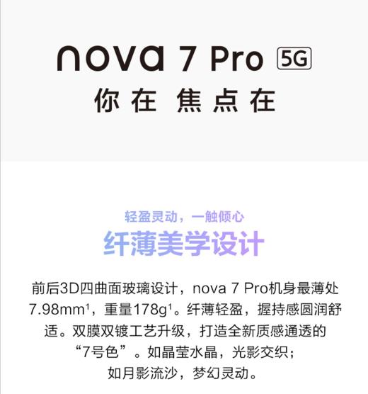 华为 HUAWEI nova 7 Pro 3200万追焦双摄 50倍潜望式变焦四摄 5G SoC芯片 全网通5G手机JPY带授权招加盟代理 商品图2