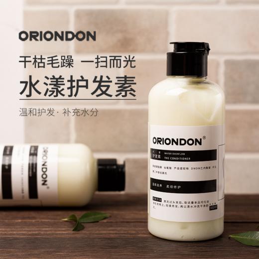 ORIONDON水漾护发素 商品图0