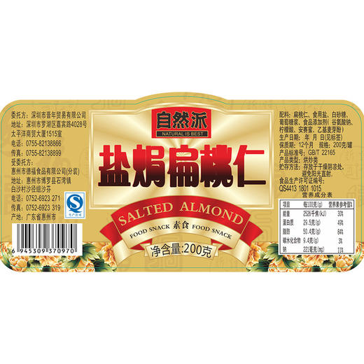 批发自然派扁桃仁樽装200g   休闲零食坚果果仁巴旦木食品JPY带授权招加盟代理 商品图2