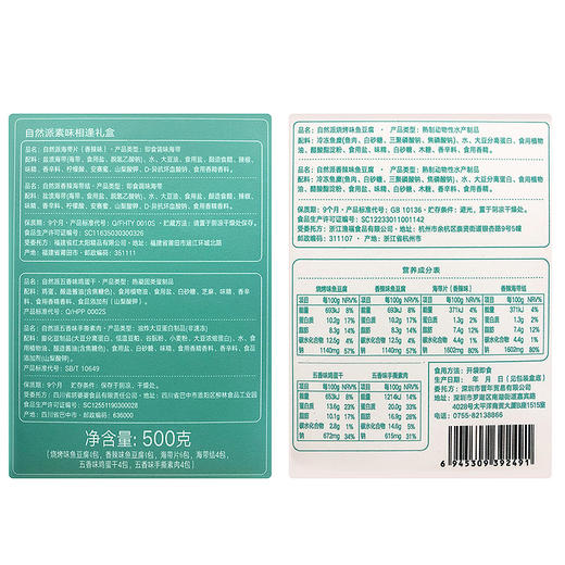 批发自然派素味礼盒零食大礼包500g/26包送礼网红零食每箱16盒JPY带授权招加盟代理 商品图4