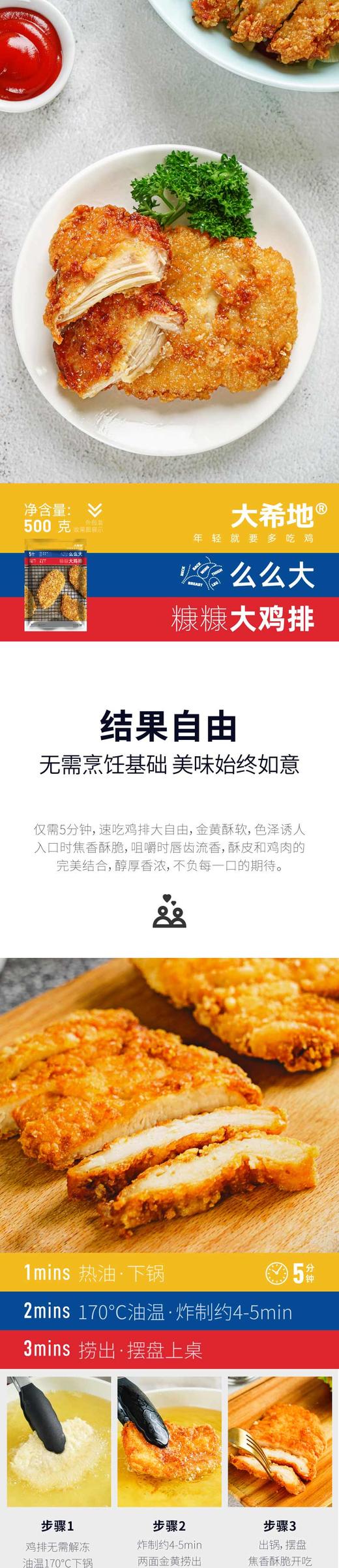 【品牌直供】大希地冷冻半成品裹粉鸡排500g（5片）/袋JPY带授权招加盟代理 商品图1