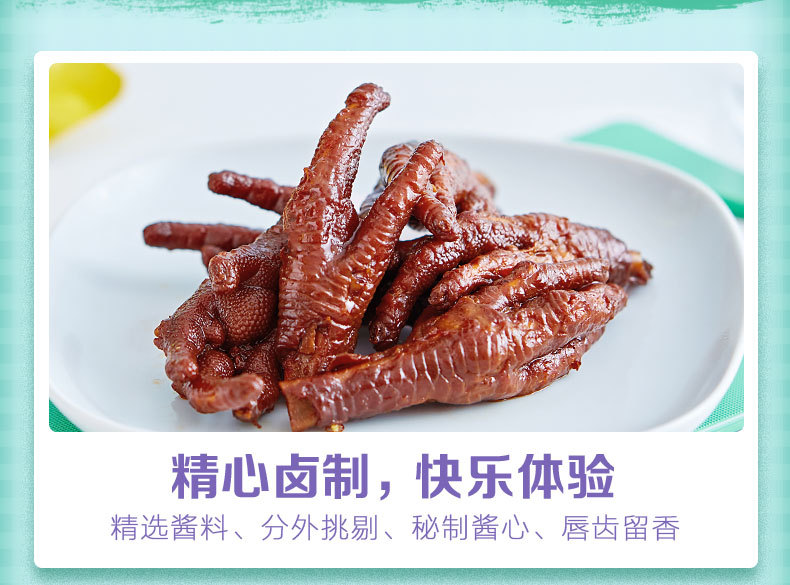 周黑鸭卤凤爪150g颗粒装鸡爪真空小包装熟食卤味零食麻辣小吃