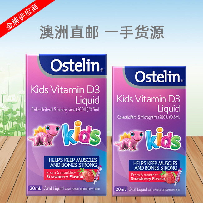 【澳洲直邮】Ostelin 奥斯特林儿童液体维生素D滴剂20ml JPY带授权招加盟代理
