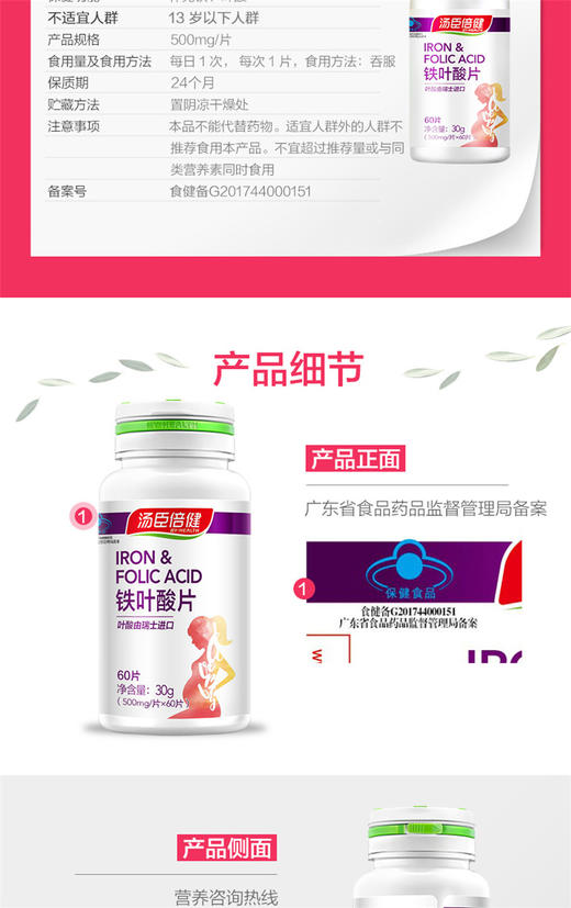 汤臣倍健铁叶酸片500mg/片*60片孕前孕中孕妇早期备孕JPY带授权招加盟代理 商品图8