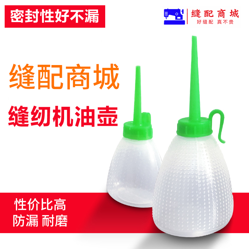 油壶大号缝纫机尖嘴缝纫机 塑料双针加缝纫机 油壶缝纫机