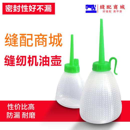 油壶大号缝纫机尖嘴缝纫机 塑料双针加缝纫机 油壶缝纫机 商品图0