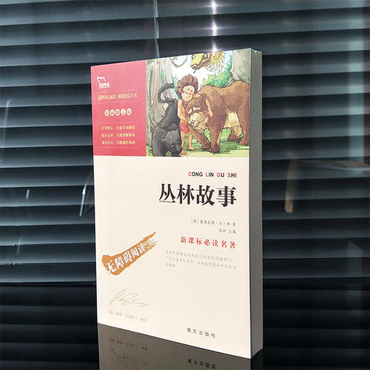丛林故事 商品图3