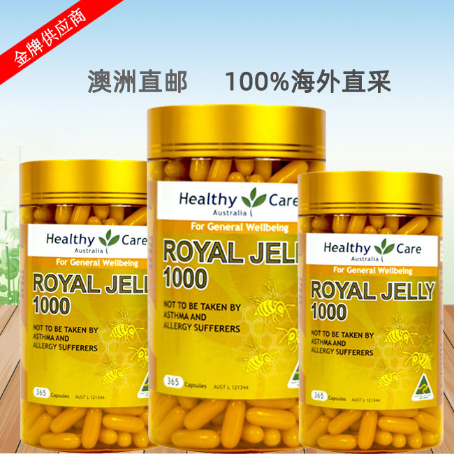 【香港直邮】澳洲进口Healthy Care 蜂皇浆胶囊 365粒 hc蜂王浆JPY带授权招加盟代理