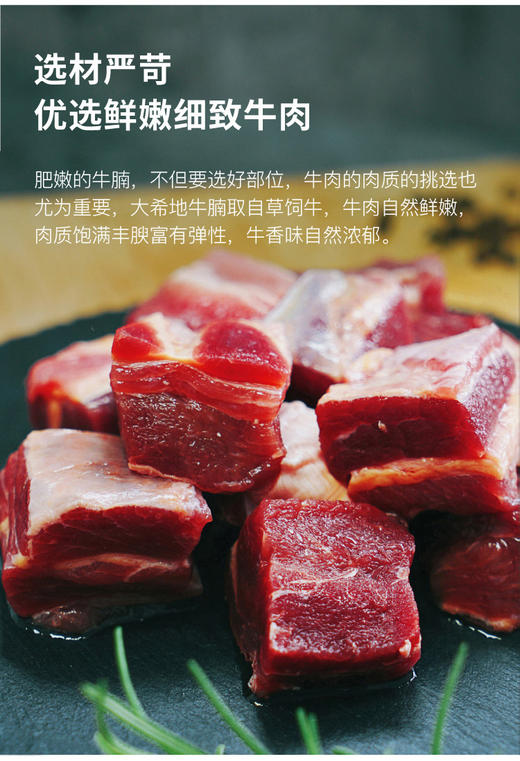 大希地 精修牛腩块250gJPY带授权招加盟代理 商品图6