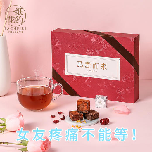 一纸花约黑糖姜茶七夕礼盒装生日送好友闺蜜四合一伴手礼桂圆姜茶JPY带授权招加盟代理 商品图4