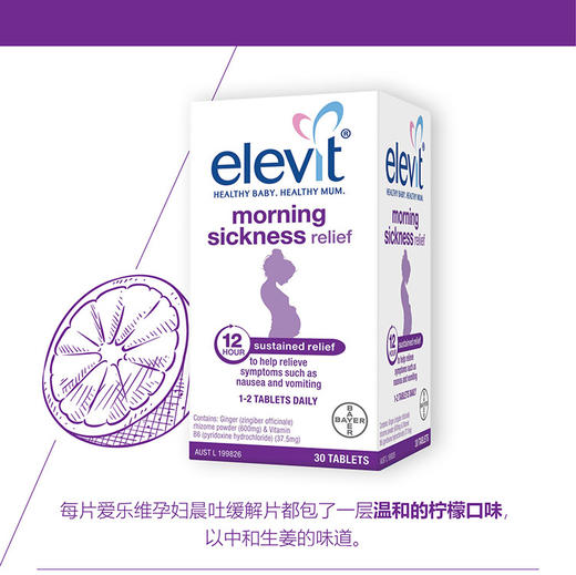 【品牌直供】澳洲拜耳Elevit 爱乐维孕吐缓解片30粒 澳洲直邮JPY带授权招加盟代理 商品图8