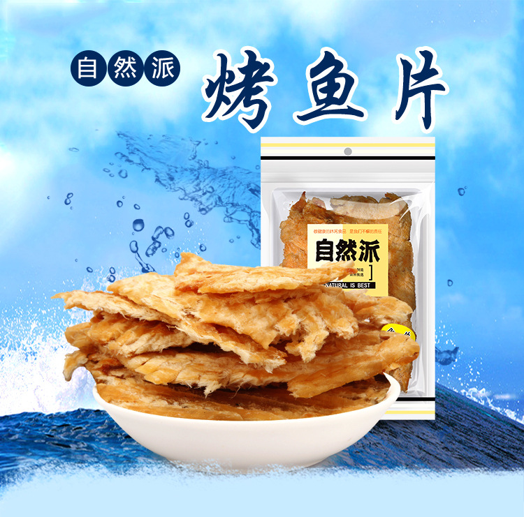 批发自然派烤鱼片50g即食海产鱼片鱼干休闲零食食品24包箱