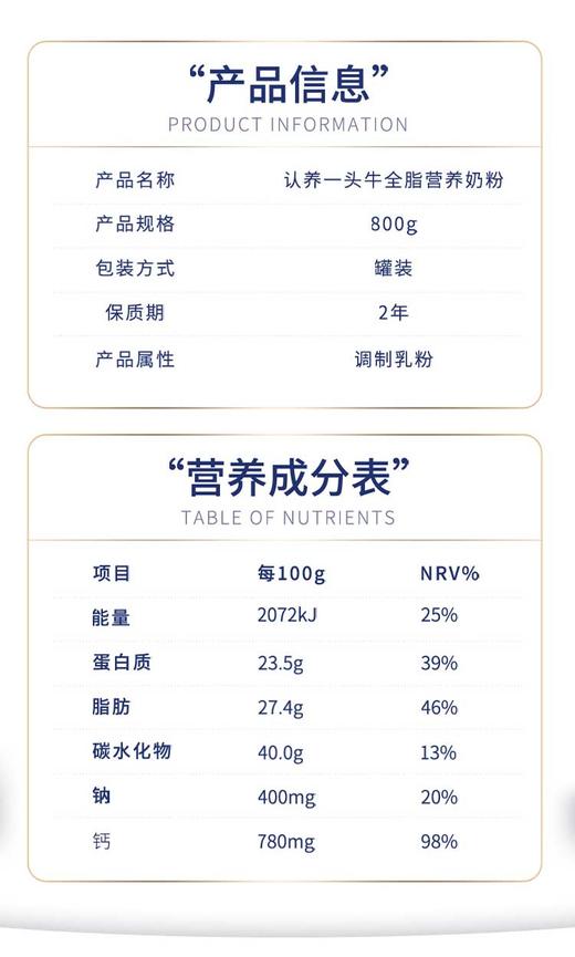 认养一头牛 营养全脂奶粉800g*罐JPY带授权招加盟代理 商品图9