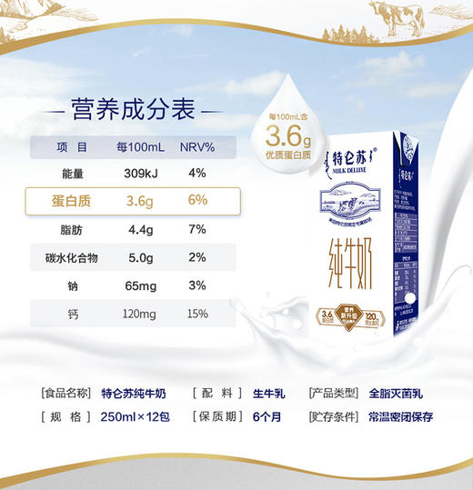蒙牛特仑苏纯牛奶礼盒装