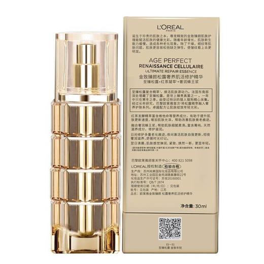 【欧莱雅】B1F   金致臻颜松露奢养肌活修护精华 30ML 商品图1