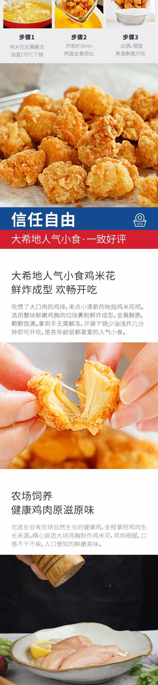 【品牌直供】大希地冷冻半成品鸡米花250g/袋JPY带授权招加盟代理 商品图2