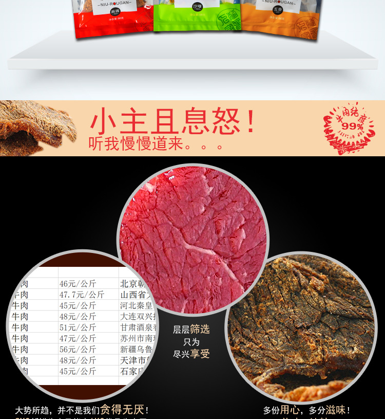 牛肉干详情页60-100-168_07.jpg